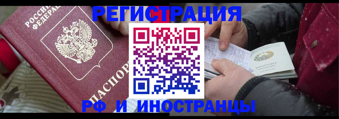 прописка для работы в Великих Луках