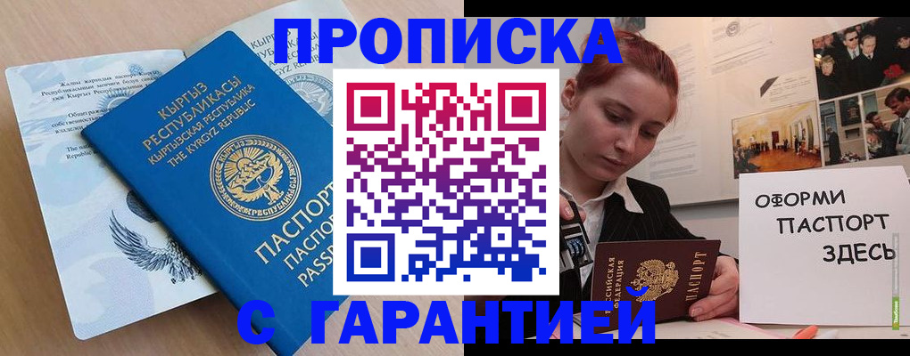 прописка для работы в Великих Луках