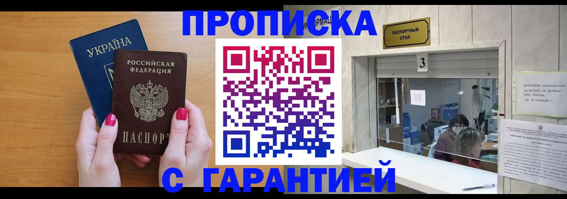 прописка для школы в Великих Луках