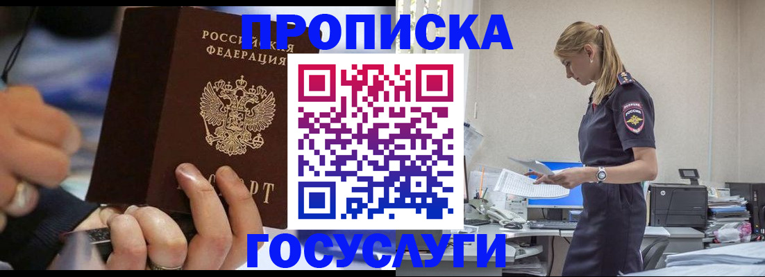 прописка для военкомата в Великих Луках