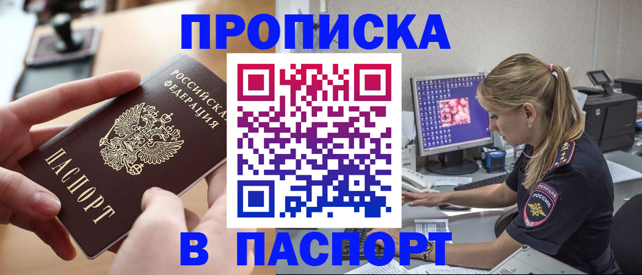 прописка гарантия в Великих Луках